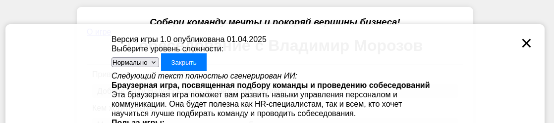 Скниншот настроек браузерной игры